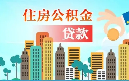 磁县离职后公积金可以一次性帮提吗（公积金离职后可以一次性取出来吗）